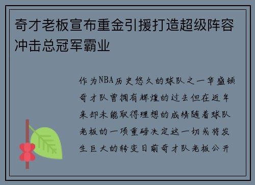 奇才老板宣布重金引援打造超级阵容冲击总冠军霸业